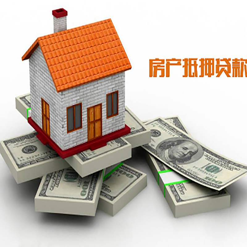 城关房子抵押贷款利率|银行抵押贷款|当天办理放款