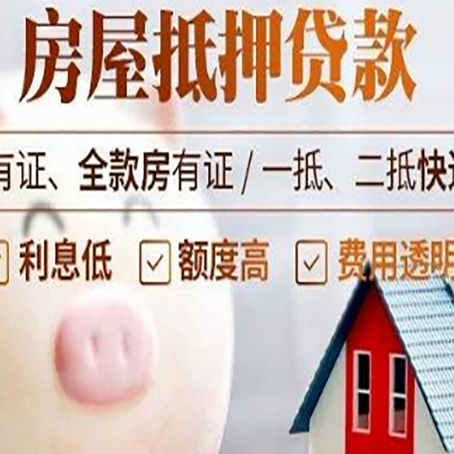 城关房产抵押贷款要注意五大事项！