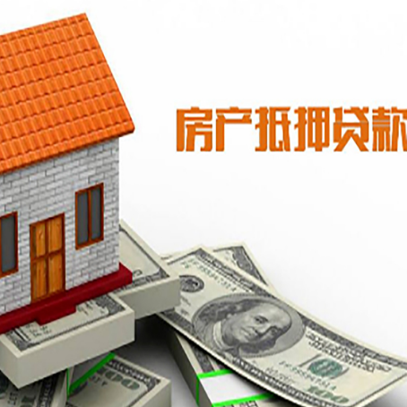 城关房屋抵押贷款申请的流程