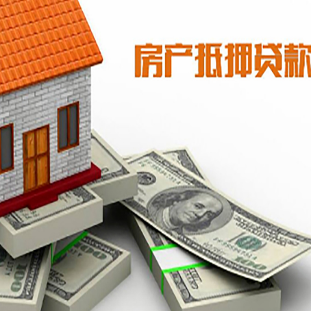 城关房产抵押贷款怎么办理？