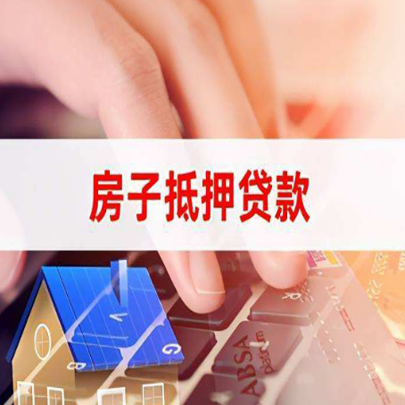 城关房屋抵押贷款怎么还款？
