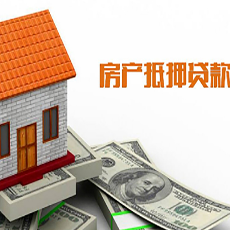 城关房子有贷款怎么办理抵押贷款？