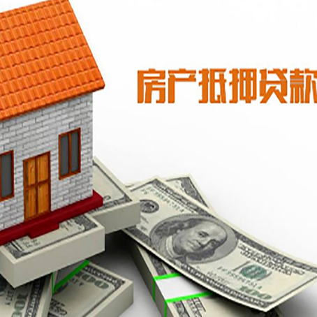 城关房产抵押贷款条件是什么？