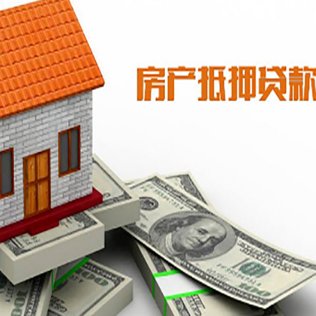 城关房屋抵押贷款要办哪些手续？