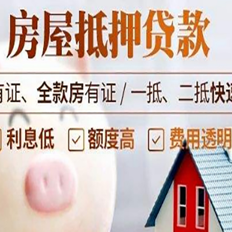 城关房屋抵押贷款需要什么手续？