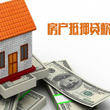 城关房屋抵押贷款利率全解析